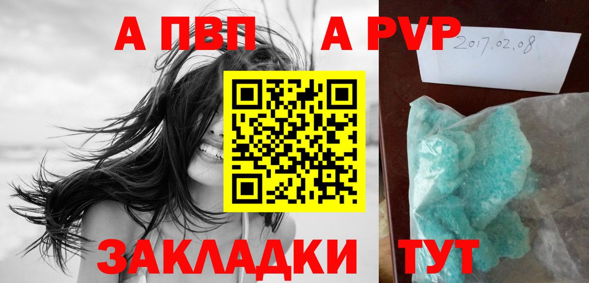 A-PVP кристаллы  Вход с VPN  APVP Crystall  A PVP мука  Волгодонск 