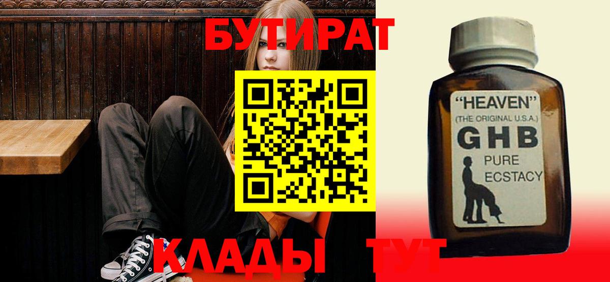 Бутират бутандиол  Вход с VPN  БУТИРАТ  Волгодонск 