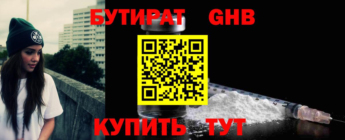Бутират оксана Волгодонск