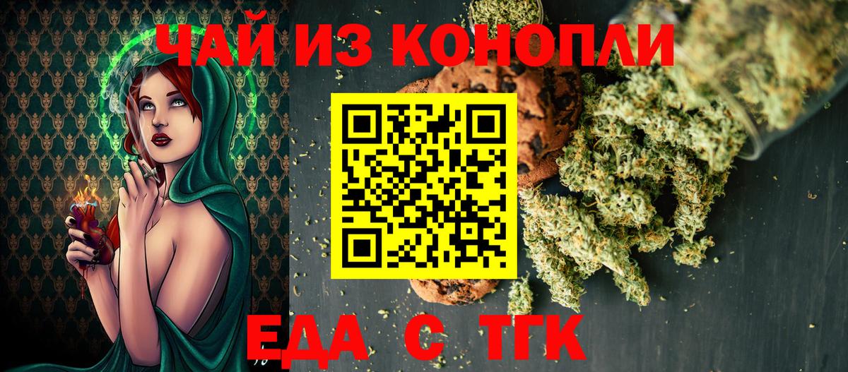 Cannafood конопля  Вход с VPN  Волгодонск 