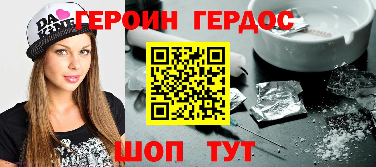 ГЕРОИН афганец Волгодонск