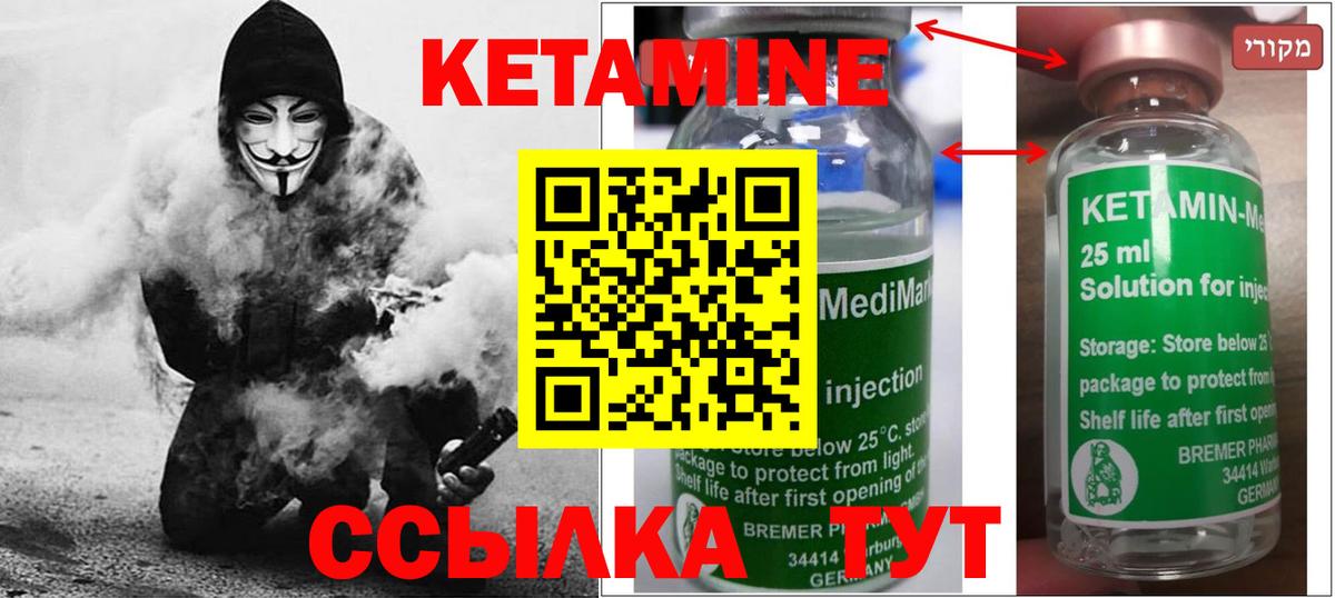 Волгодонск  Кетамин ketamine  Вход с VPN 