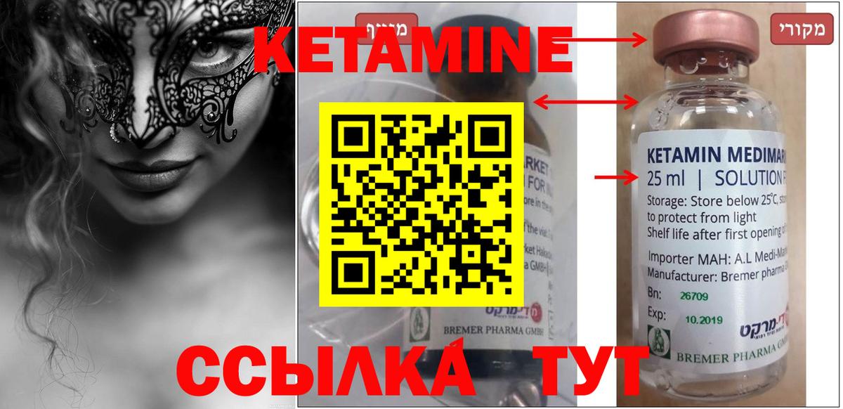 КЕТАМИН ketamine Волгодонск