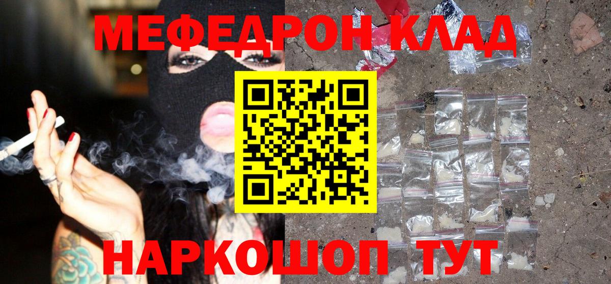 Волгодонск  МЕФ  Мефедрон мяу мяу  Вход с VPN  Мефедрон мука 