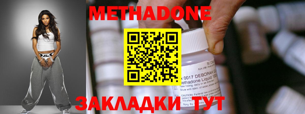 Метадон белоснежный Волгодонск