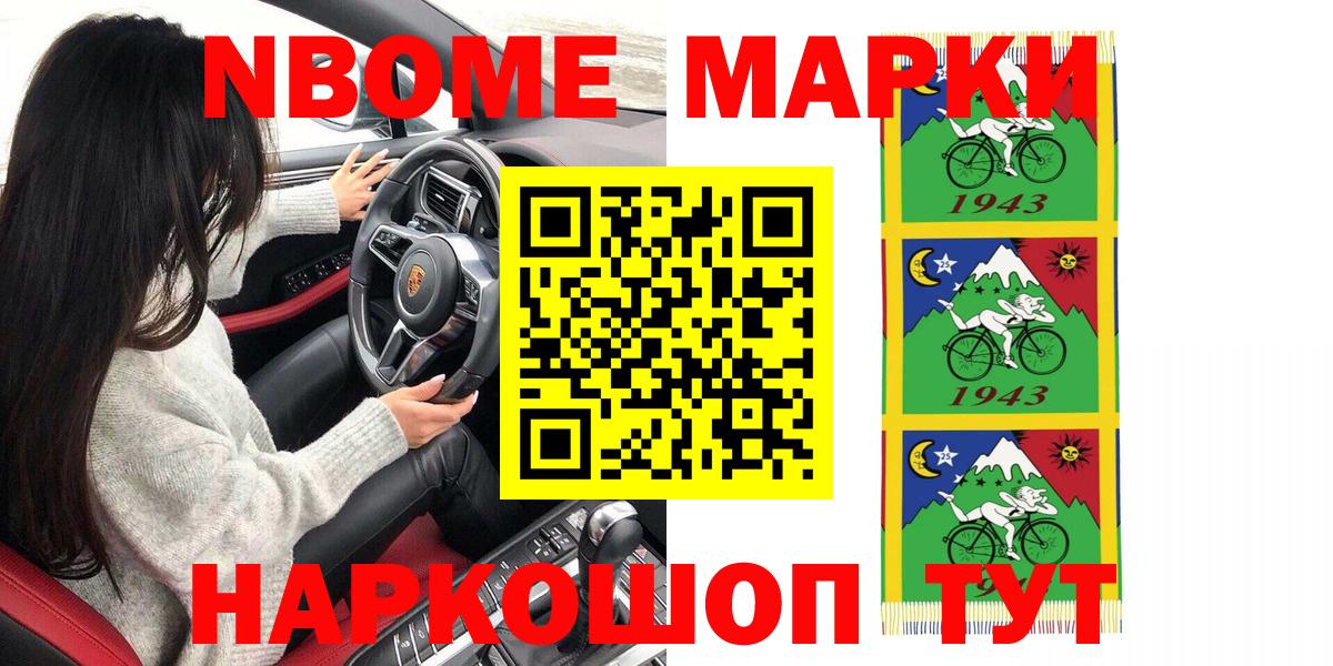 Марки 25I-NBOMe 1,8мг  Вход с VPN  Марки NBOMe  Марки 25I-NBOMe 1,8мг  Волгодонск 