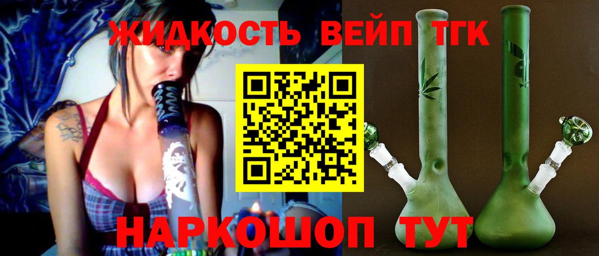 Дистиллят ТГК вейп  дарнет шоп  Волгодонск  ТГК жижа  Вход с VPN 